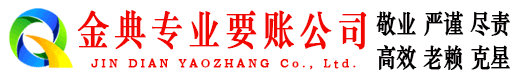 于都金典讨债公司